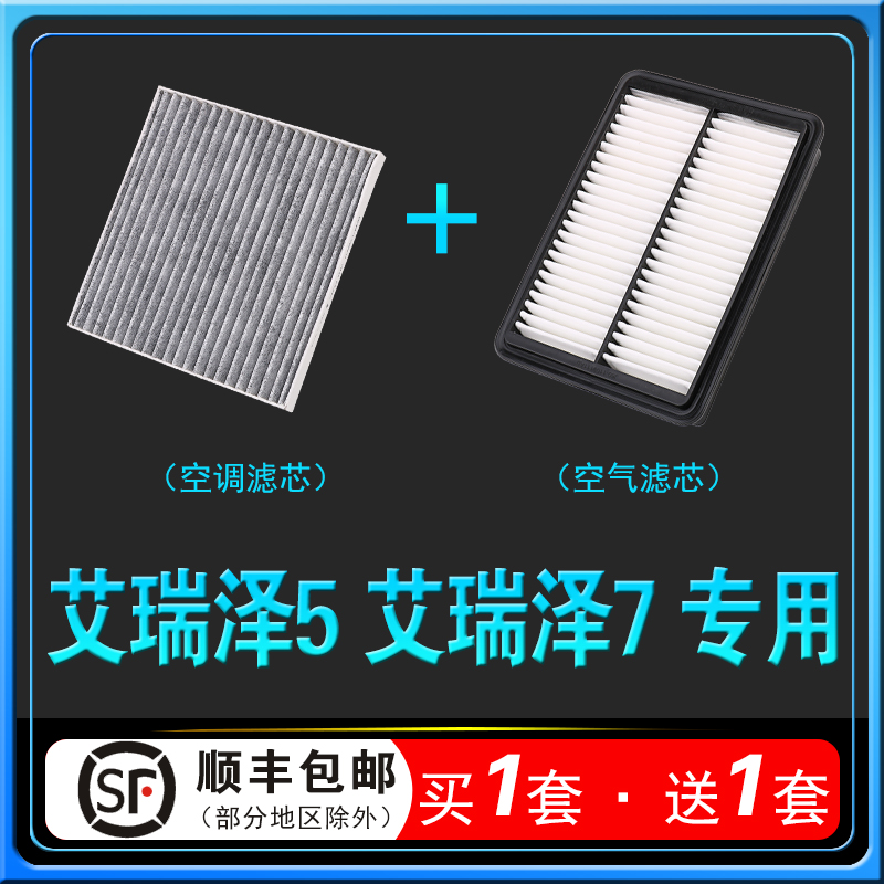 适配16-20款奇瑞艾瑞泽5艾瑞泽7空调滤芯GX空气格PRO原厂空滤清器