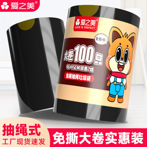 爱之美免撕垃圾袋抽绳式家用加厚黑色手提背心式自动收口超划算