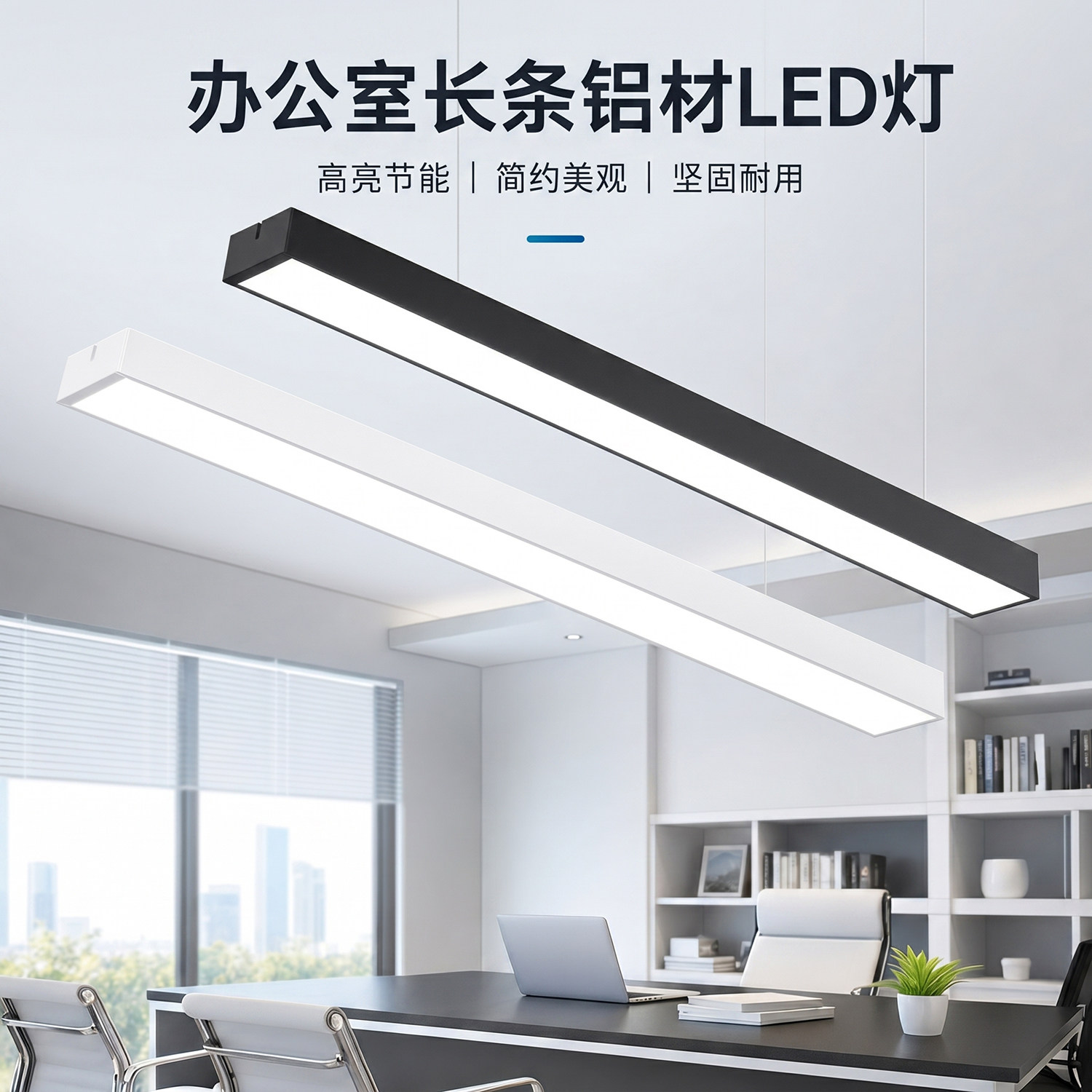 LED长条灯办公室吊灯现代简约商用店铺造型灯具创意工作室条形灯