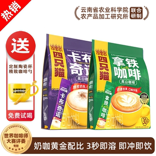 四只猫咖啡袋装特浓拿铁蓝山卡布奇诺到手60杯送杯子速溶咖啡官方