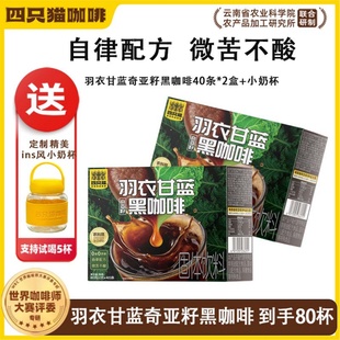 四只猫咖啡 40条盒装羽衣甘蓝奇亚籽黑咖啡 0蔗糖四只猫官方正品