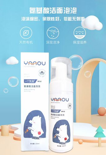 一丫优品宝宝洁面泡泡  坚果润肤油