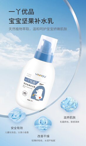 一丫优品宝宝坚果特润霜  坚果补水乳