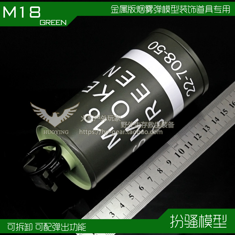 cosplay反恐精英穿越火线绝地求生道美式金属版m18绿色烟雾弹模型