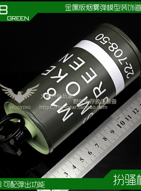 Cosplay反恐精英 绝地求生道美式金属版M18绿色烟雾弹模型