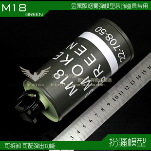 M18绿色烟雾弹模型 金属版 Cosplay反恐精英 绝地求生道美式