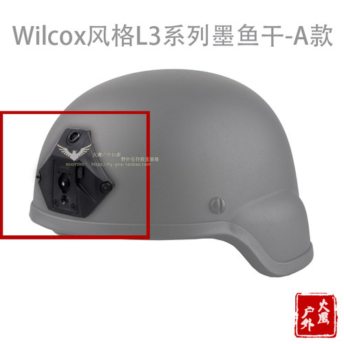 Wilcox风格L3系列墨鱼干-A款 ，适合 FAST和MICH等头盔