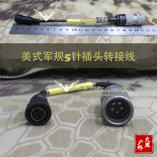 爱默生C4OPS对讲机PTT用PRC152-148美式军规5针插头转接线 转接头