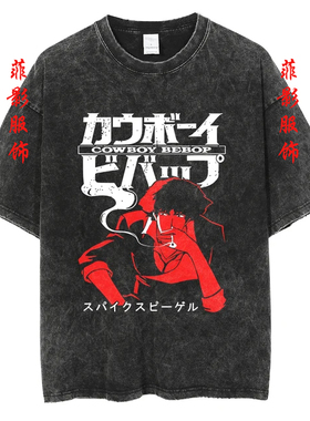 日系动漫星际牛仔Cowboy Bebop菅野洋子复古水洗做旧圆领短袖T恤