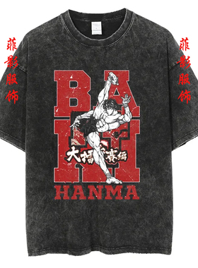 动漫Baki Hanma范马刃牙复古水洗做旧纯棉印花T恤短袖男女上衣服
