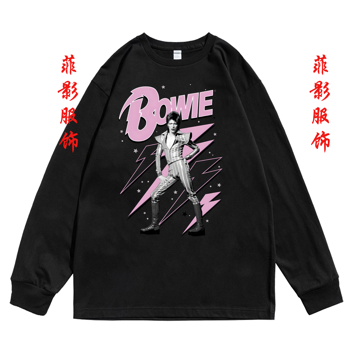 欧美大卫·鲍伊David Bowie印花圆领长袖t恤男女内搭打底衫上衣