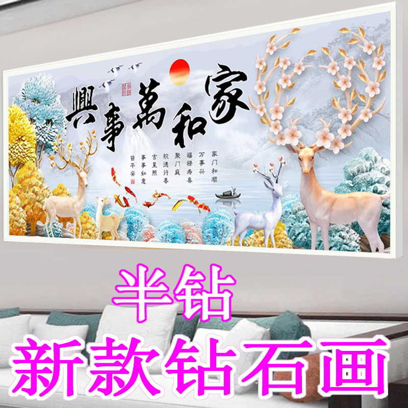 非满钻钻石画家和万事兴麋鹿客厅新款钻石秀山水风景画5D半点粘钻