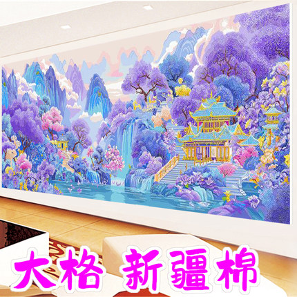 2026新款紫色梦境十字绣客厅山水紫气东来手工大格满绣新疆长绒棉
