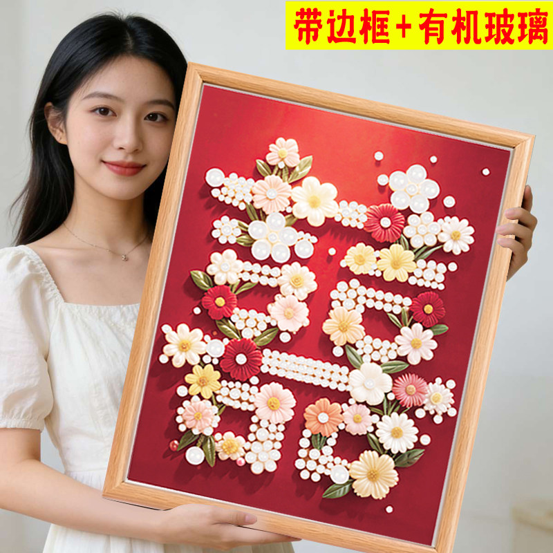 Diy手工钻石画双喜结婚庆卧室送礼新婚礼物龙凤吉祥摆件挂画带框