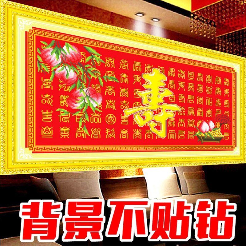 2026新款百福图客厅中堂寿比南山百寿图简单半钻石十字绣福寿生日