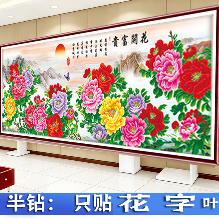 花开富贵钻石绣2026新款客厅手工点钻十字绣牡丹花钻石画半钻半贴