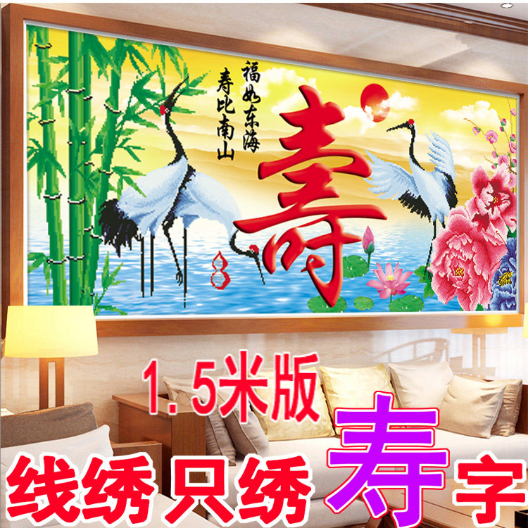 3d5d半绣十字绣客厅长寿图只