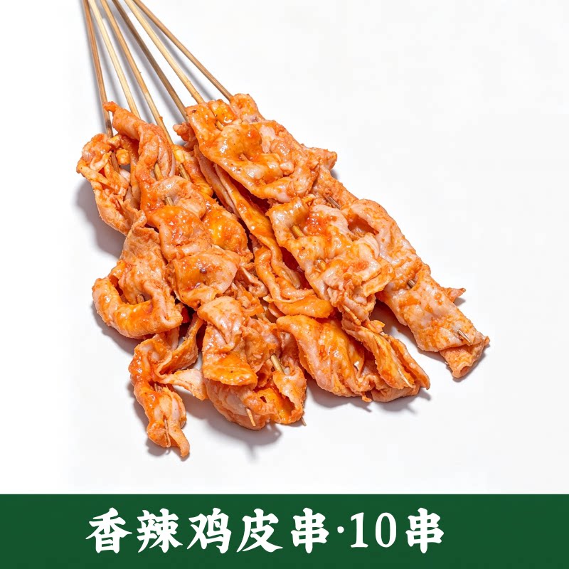 烧烤香辣鸡皮串麻辣鸡皮烧烤食材半成品批发家用商用烤串炸串铁板