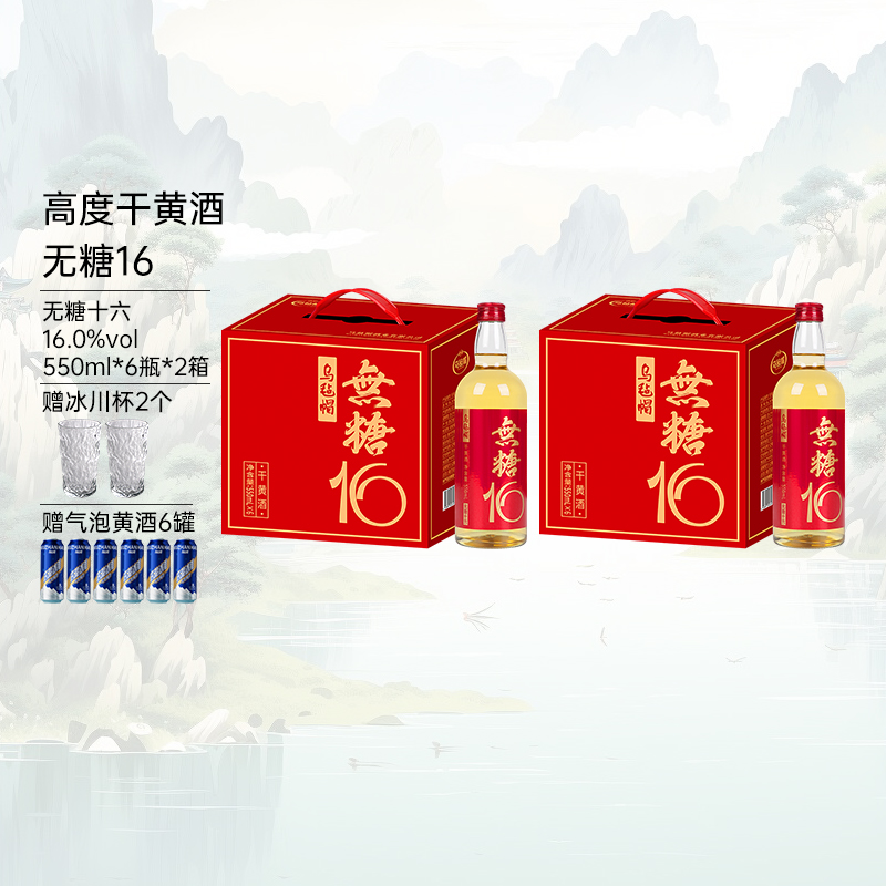 无糖16度高度清爽型干黄酒无焦糖色绍兴工艺550ml×6瓶×2