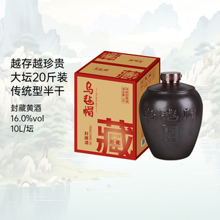 乌毡帽封藏黄酒传统型半干老酒绍兴工艺珍藏大坛装10L装20斤