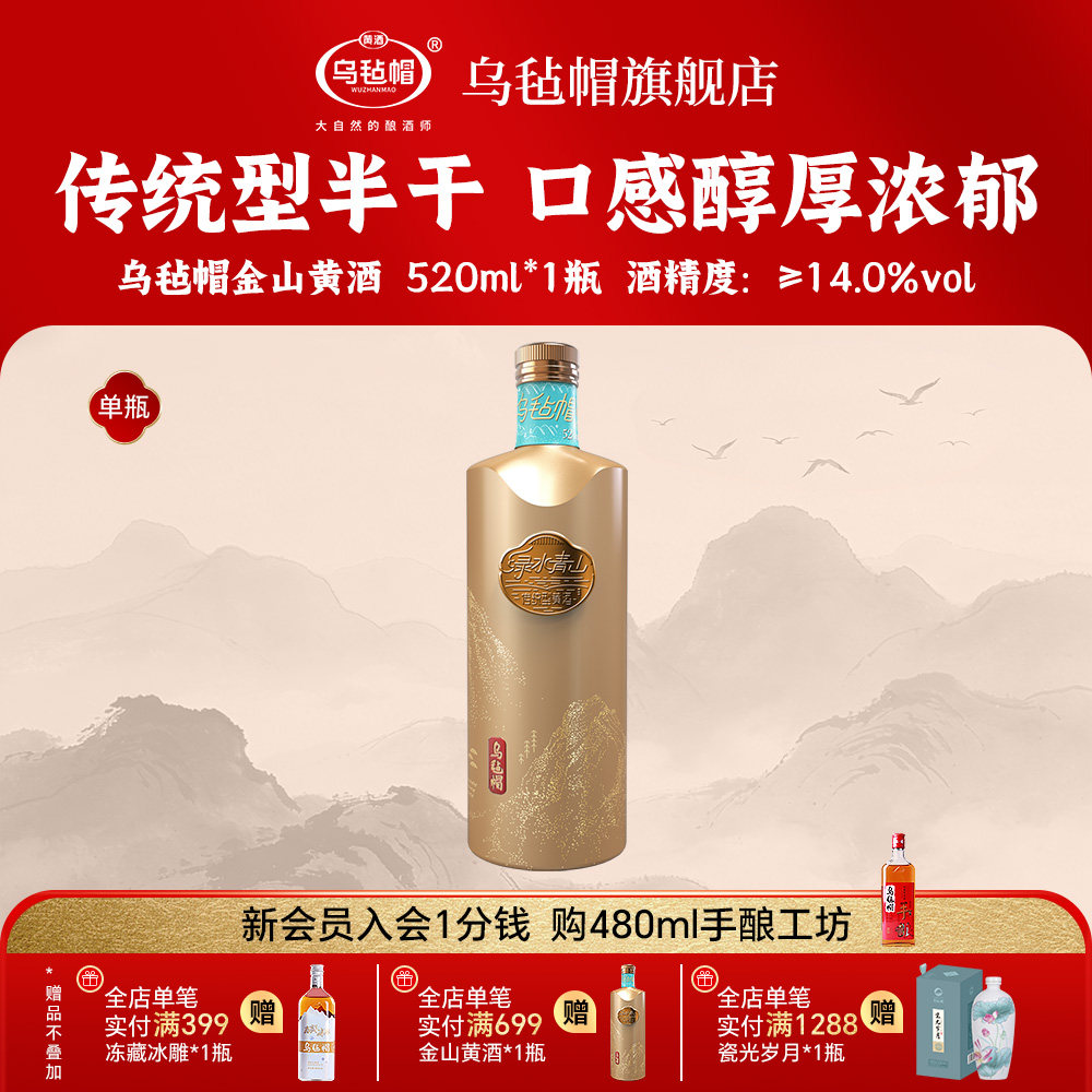 乌毡帽浙江黄酒 金山黄酒520ml单瓶装半干型大米酿造酒正品花雕酒