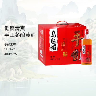 乌毡帽清爽型480ml加饭花雕酒