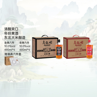 乌毡帽【金雕六年+金雕八年】480ml*12瓶绍兴工艺清爽型半干黄酒