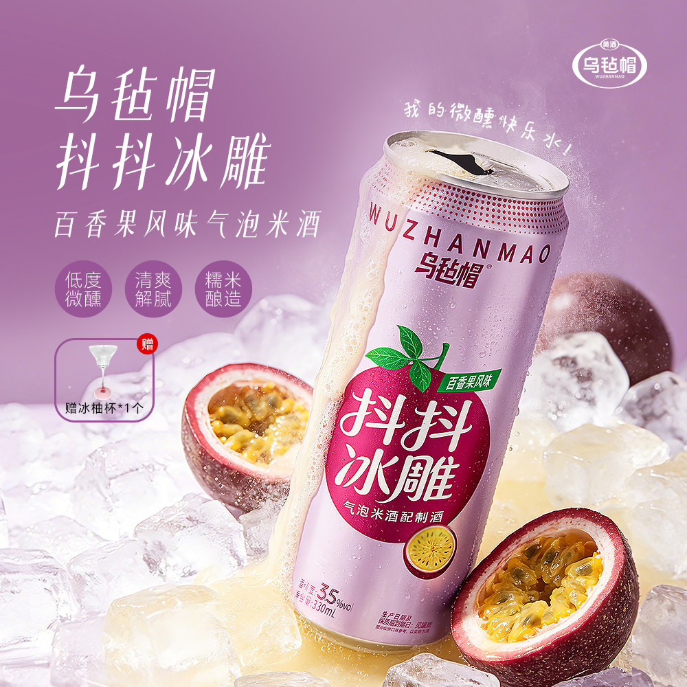 乌毡帽抖抖冰雕新款气泡米酒百香果风味低度微醺3.5度330ml/罐*12