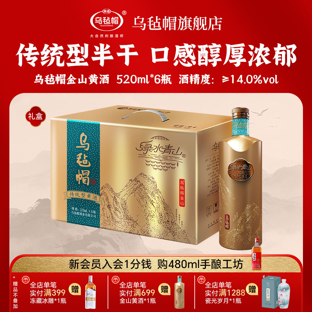 乌毡帽正品花雕酒 金山黄酒520ml*6瓶装半干型黄酒礼盒装整箱送礼