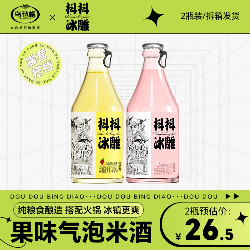 乌毡帽抖抖冰雕低度女士微醺气泡米酒糯米酒果酒2种口味310ml*2