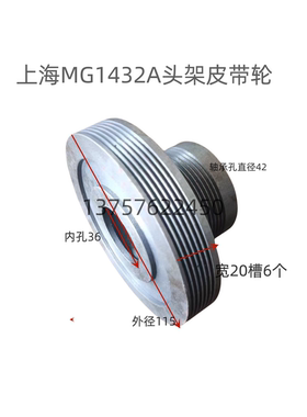 上海机床MG1432A外圆磨床配件 磨床头架皮带轮 多槽带轮磨床配件