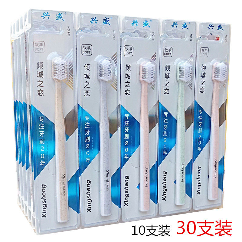 兴盛261 小头牙刷 家用成人软毛牙刷 麦秸秆刷柄 柔丝呵护 包邮