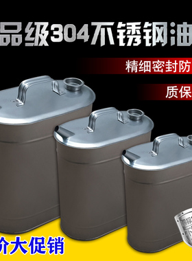 不锈钢油桶防爆型食品级用油壶汽柴盛装储水站厨房耐酸减加厚油箱