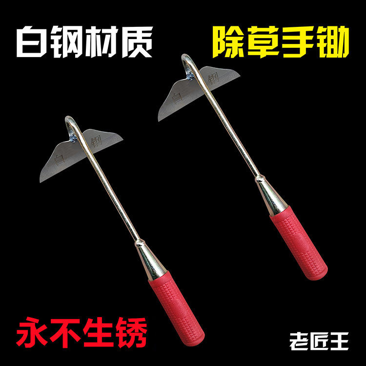 小手锄除草铲农民家用具翻挖地种菜田间白钢赶海加厚园艺松土锄头