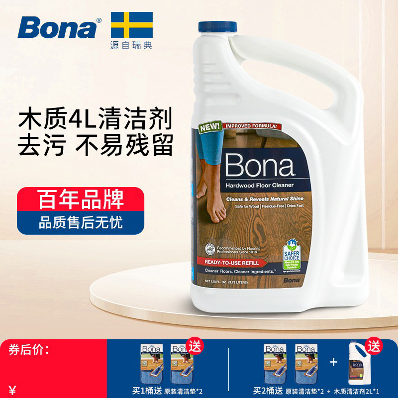 瑞典Bona博纳木地板清洁剂4L进口原液实木复合地面拖地去污补充装