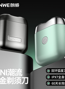 朗威电动剃须刀便携式小巧迷你全身水洗刮胡刀送老公男友礼盒装