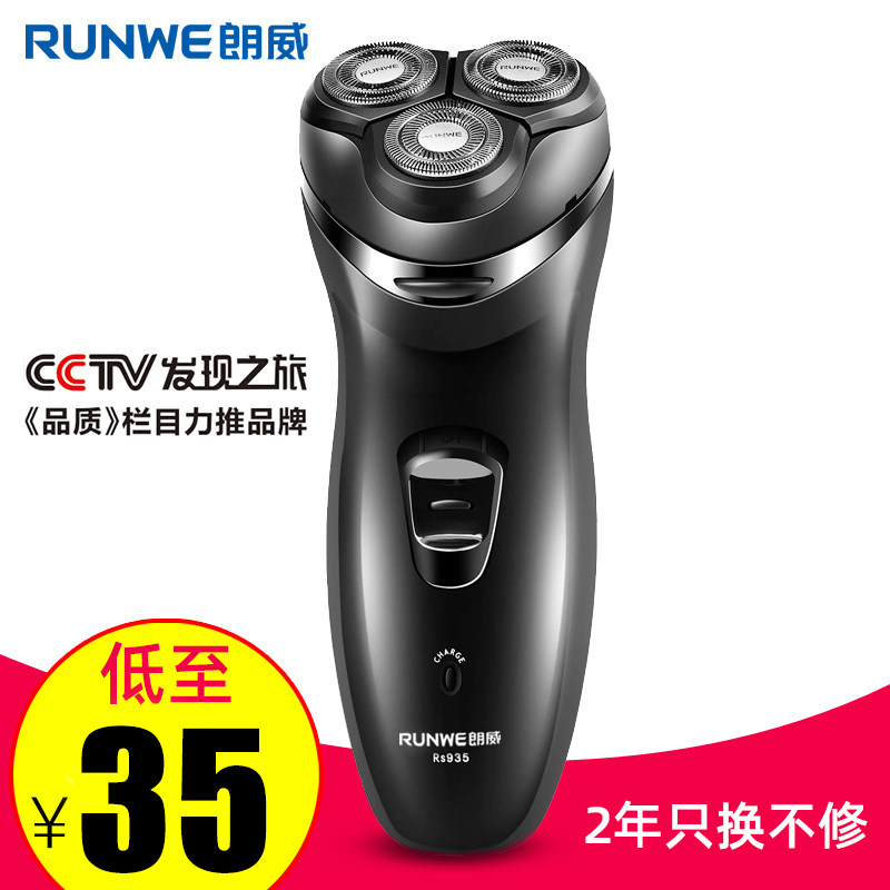 朗威剃须刀3D浮动电动胡须刀充电式剃须刀智能男士刮胡刀电动三头