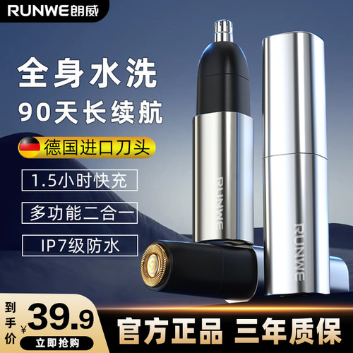 朗威鼻毛修剪器男士全身水洗快充