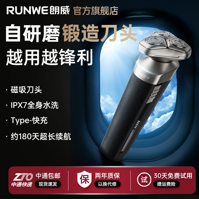 朗威剃须刀男士电动水洗快充