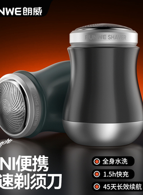 剃须刀电动男士迷你充电式刮胡刀车载便携式送男友生日礼物胡须刀