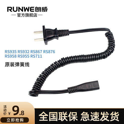 剃须刀电源线朗威通用