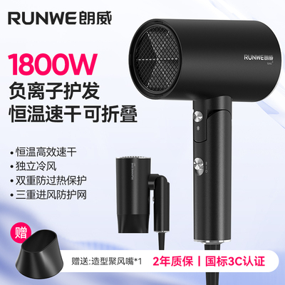 RUNWE/朗威全国联保吹风机