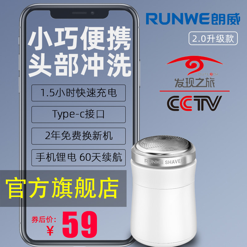 朗威电动剃须刀单头小巧充电式刮胡刀迷你车载便携式男士胡须刀