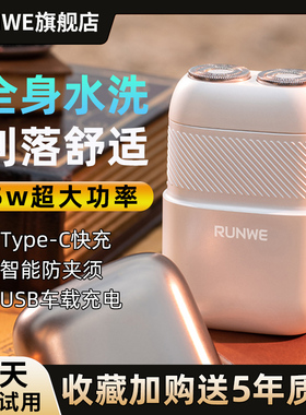 朗威剃须刀电动男士刮胡刀2024新款超干净递胡须刀正品官方旗舰店
