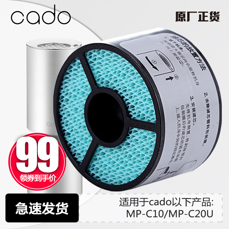 cado车载空气净化器滤芯MP-C10/C20U通用滤网原装FL-C20U包邮