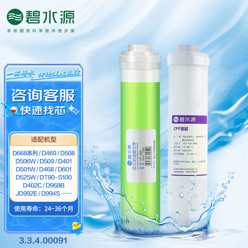 碧水源净水器滤芯CPF复合DF滤芯