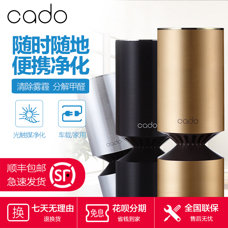 cado车载空气净化器 日本智能C10新汽车异味小型除甲醛PM2.5烟尘