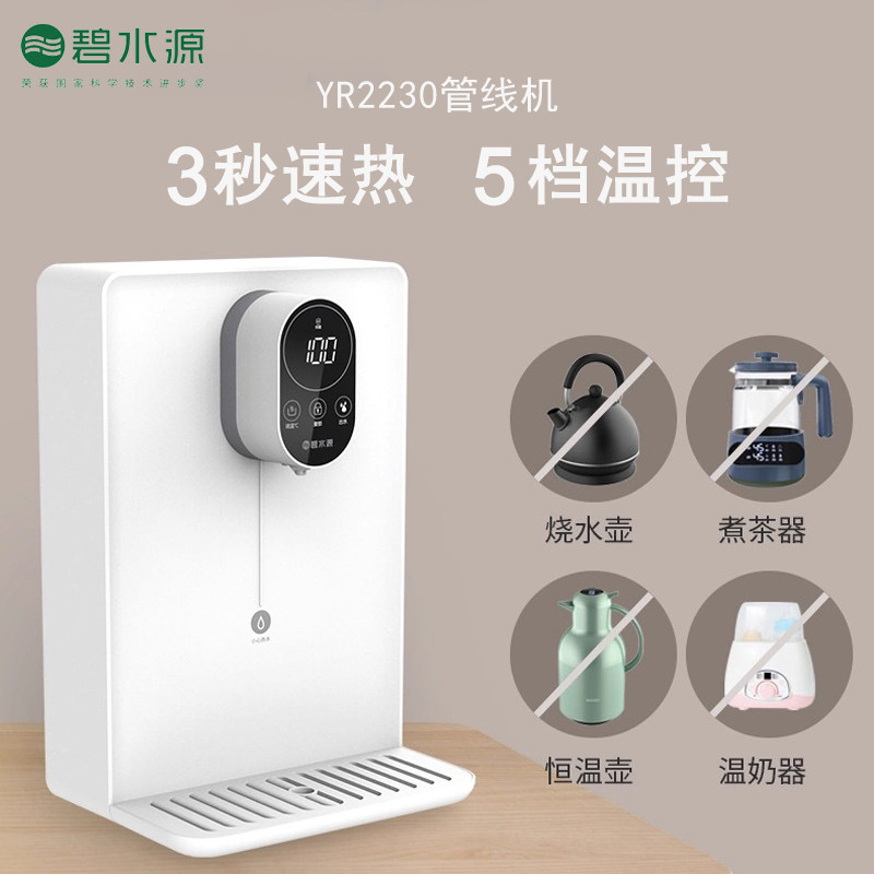 碧水源管线机壁挂式5档控温触控屏童锁母婴台式即热饮水机YR2230,厨房电器,管线机,淘宝优惠券,粉丝福利购,淘宝优惠卷