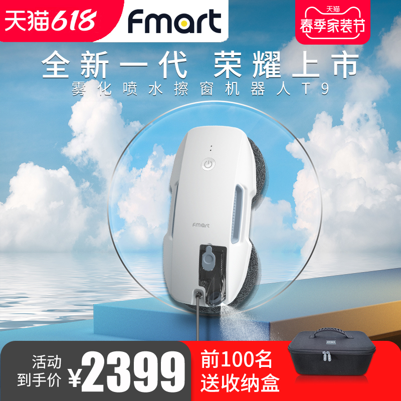 福玛特t9擦窗机器人电动