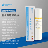 碧水源PP棉滤芯5微米D619D718D728R535R500HR318R418R419D318U712